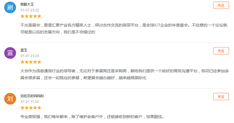 展會(huì )評價(jià)